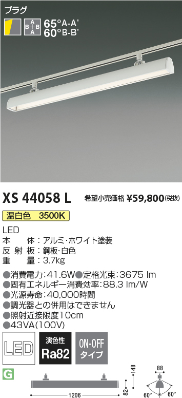 安心のメーカー保証【インボイス対応店】XS44058L コイズミ 宅配便不可ベースライト 一般形 LED  Ｔ区分の画像