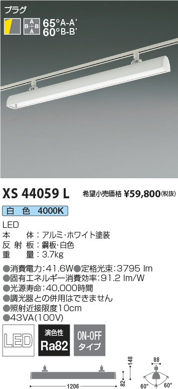 安心のメーカー保証【インボイス対応店】XS44059L コイズミ 宅配便不可ベースライト 一般形 LED  Ｔ区分の画像