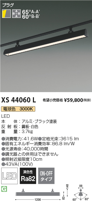 安心のメーカー保証【インボイス対応店】XS44060L コイズミ 宅配便不可ベースライト 一般形 LED  Ｔ区分の画像