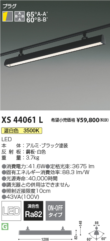 安心のメーカー保証【インボイス対応店】XS44061L コイズミ 宅配便不可ベースライト 一般形 LED  Ｔ区分の画像