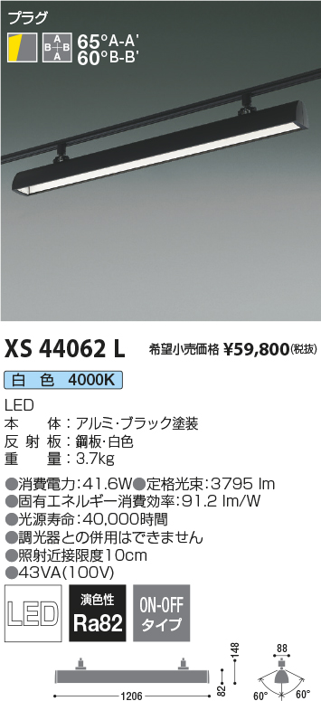 安心のメーカー保証【インボイス対応店】XS44062L コイズミ 宅配便不可ベースライト 一般形 LED  Ｔ区分の画像