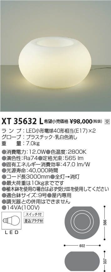 安心のメーカー保証【インボイス対応店】XT35632L コイズミ 宅配便不可スタンド LED  受注生産品  Ｔ区分の画像