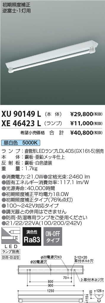 安心のメーカー保証【インボイス対応店】XU90149L コイズミ 宅配便不可ベースライト 一般形 LED ランプ別売 Ｔ区分の画像