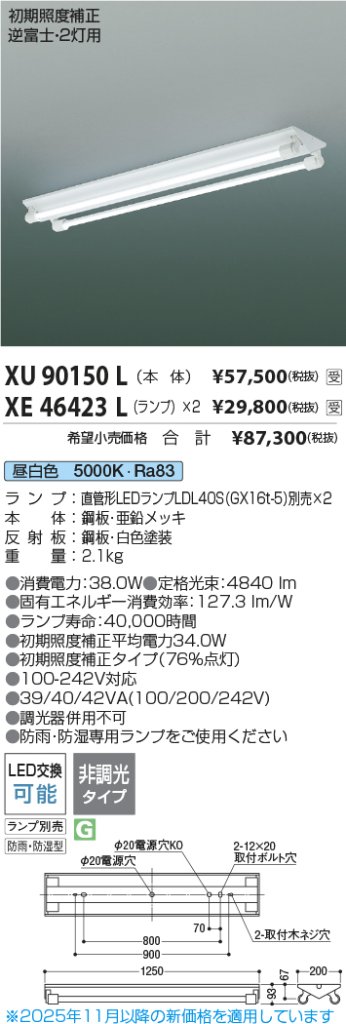 安心のメーカー保証【インボイス対応店】XU90150L コイズミ 宅配便不可ベースライト 一般形 LED ランプ別売 受注生産品  Ｔ区分の画像