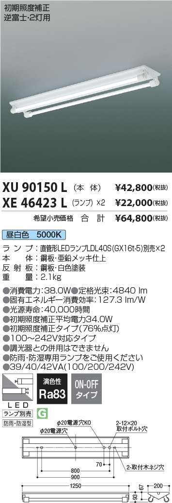 安心のメーカー保証【インボイス対応店】XU90150L コイズミ 宅配便不可ベースライト 一般形 LED ランプ別売 Ｔ区分の画像