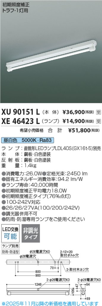 安心のメーカー保証【インボイス対応店】XU90151L コイズミ 宅配便不可ベースライト 一般形 LED ランプ別売 受注生産品  Ｔ区分の画像