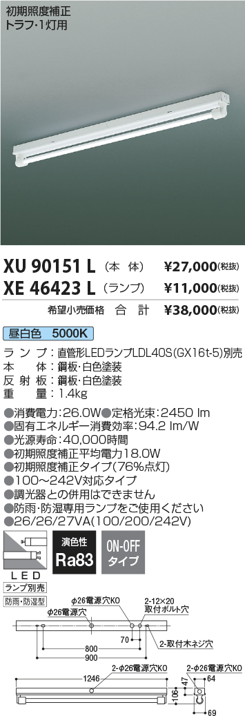 安心のメーカー保証【インボイス対応店】XU90151L コイズミ 宅配便不可ベースライト 一般形 LED ランプ別売 Ｔ区分の画像