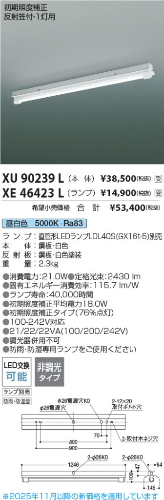 安心のメーカー保証【インボイス対応店】XU90239L コイズミ 宅配便不可ベースライト 一般形 LED ランプ別売 受注生産品  Ｔ区分の画像