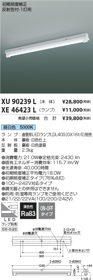 安心のメーカー保証【インボイス対応店】XU90239L コイズミ 宅配便不可ベースライト 一般形 LED ランプ別売 Ｔ区分の画像