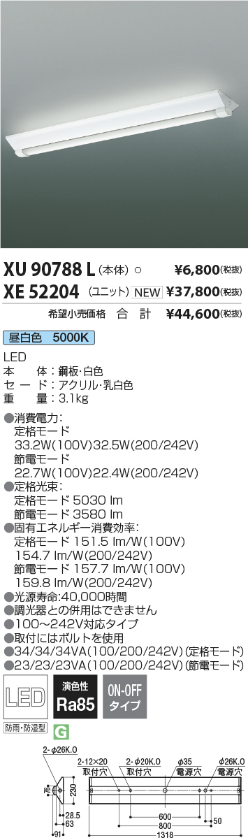 安心のメーカー保証【インボイス対応店】XU90788L コイズミ 宅配便不可ベースライト 一般形 LED ランプ別売 Ｔ区分の画像