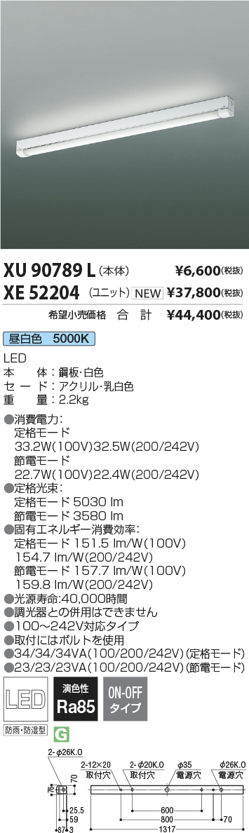 安心のメーカー保証【インボイス対応店】XU90789L コイズミ 宅配便不可ベースライト 一般形 LED ランプ別売 Ｔ区分の画像