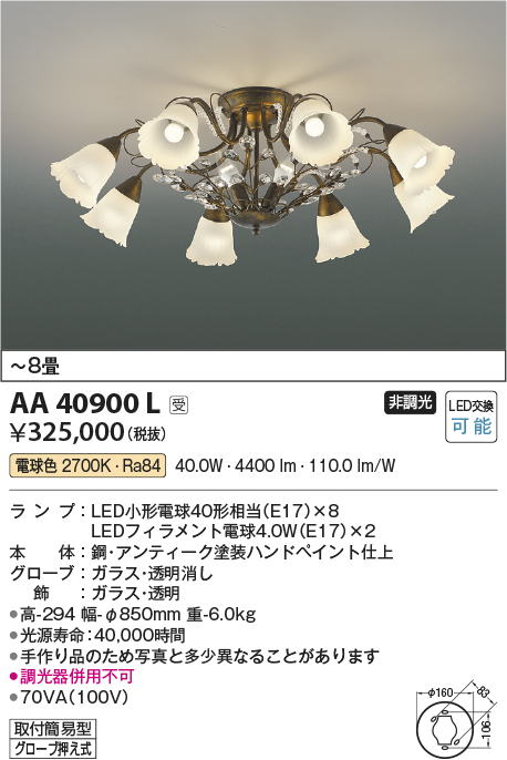 安心のメーカー保証【インボイス対応店】AA40900L コイズミ シャンデリア LED  受注生産品  Ｔ区分の画像