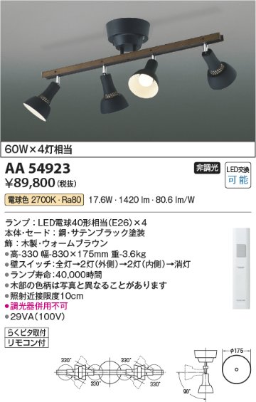 安心のメーカー保証【インボイス対応店】AA54923 コイズミ シャンデリア LED リモコン付  Ｔ区分の画像