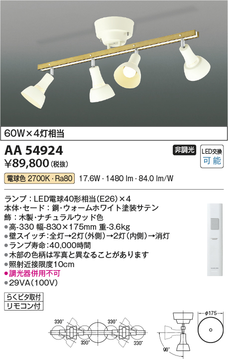 安心のメーカー保証【インボイス対応店】AA54924 コイズミ シャンデリア LED リモコン付  Ｔ区分の画像