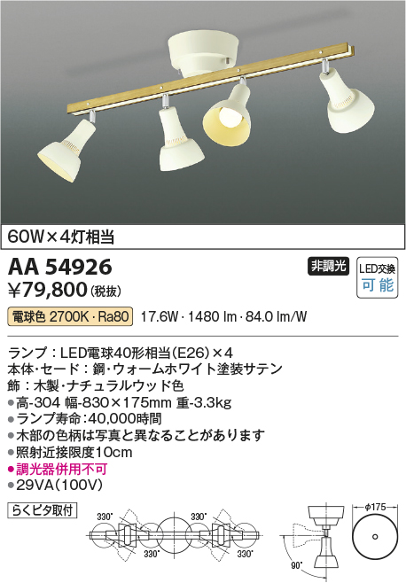 安心のメーカー保証【インボイス対応店】AA54926 コイズミ シャンデリア LED  Ｔ区分の画像