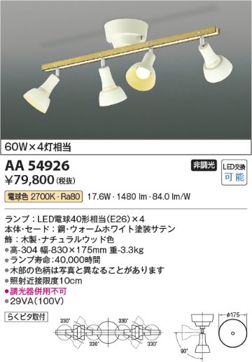 安心のメーカー保証【インボイス対応店】AA54926 コイズミ シャンデリア LED  Ｔ区分の画像
