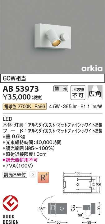 安心のメーカー保証【インボイス対応店】AB53973 コイズミ ブラケット LED  Ｔ区分の画像