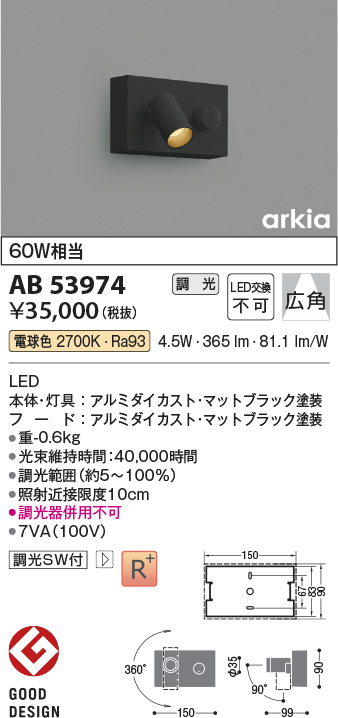 安心のメーカー保証【インボイス対応店】AB53974 コイズミ ブラケット LED  Ｔ区分の画像