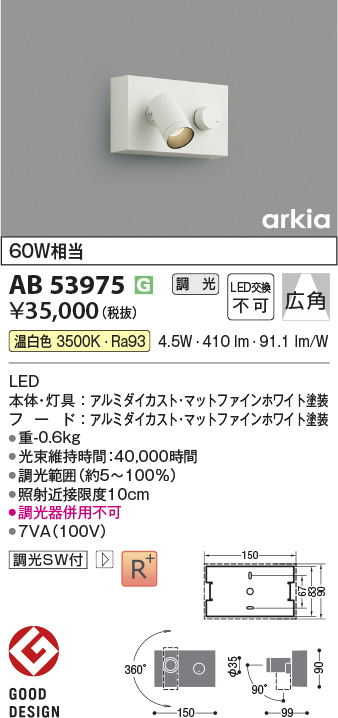 安心のメーカー保証【インボイス対応店】AB53975 コイズミ ブラケット LED  Ｔ区分の画像