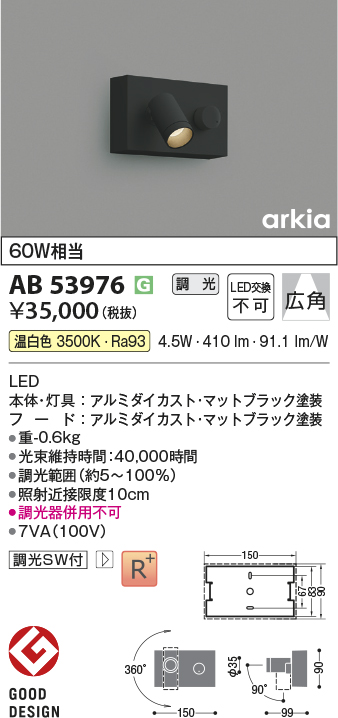 安心のメーカー保証【インボイス対応店】AB53976 コイズミ ブラケット LED  Ｔ区分の画像