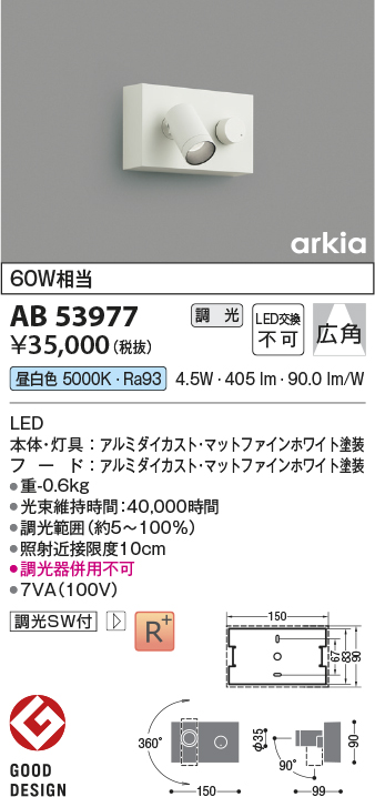 安心のメーカー保証【インボイス対応店】AB53977 コイズミ ブラケット LED  Ｔ区分の画像