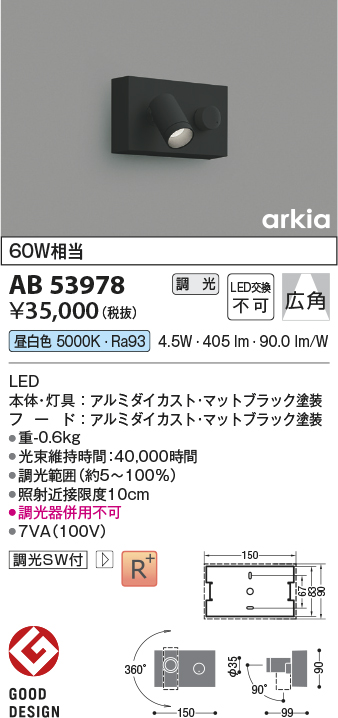 安心のメーカー保証【インボイス対応店】AB53978 コイズミ ブラケット LED  Ｔ区分の画像