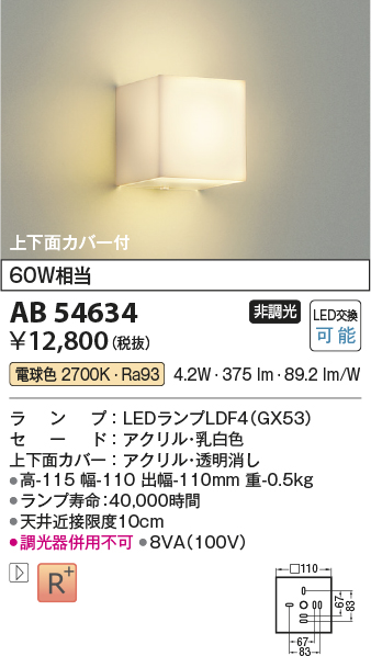 安心のメーカー保証【インボイス対応店】AB54634 コイズミ ブラケット LED  Ｔ区分の画像