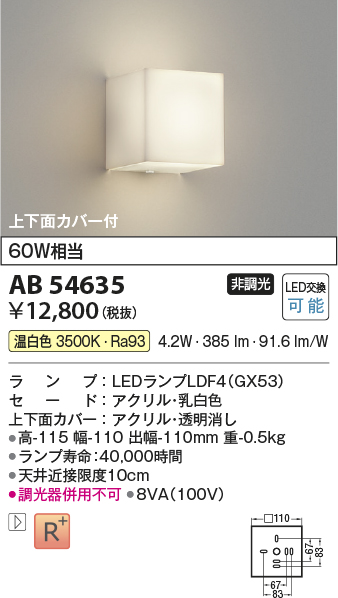 安心のメーカー保証【インボイス対応店】AB54635 コイズミ ブラケット LED  Ｔ区分の画像