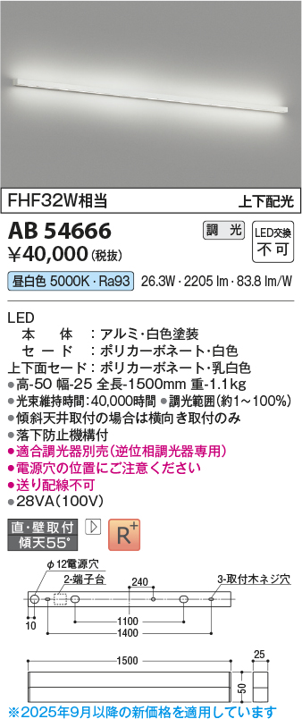 安心のメーカー保証【インボイス対応店】AB54666 コイズミ ベースライト LED  Ｔ区分の画像