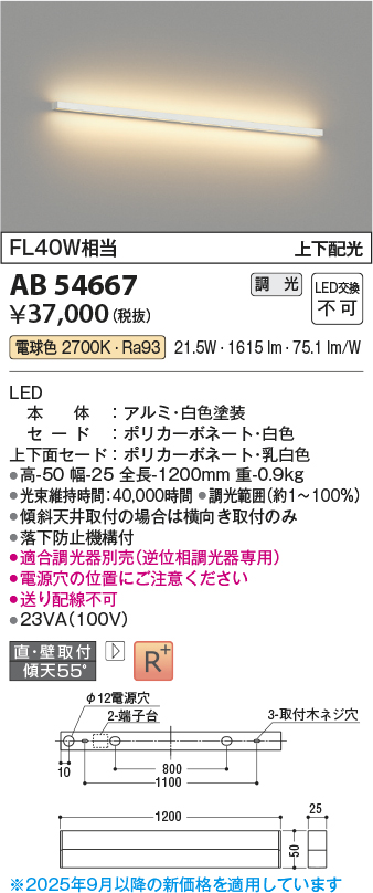 安心のメーカー保証【インボイス対応店】AB54667 コイズミ ベースライト LED  Ｔ区分の画像