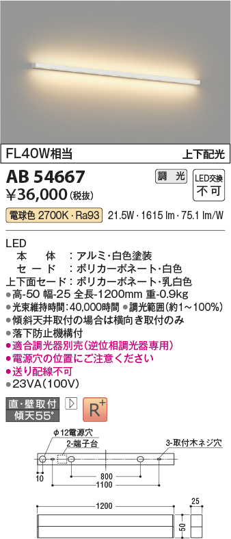 安心のメーカー保証【インボイス対応店】AB54667 コイズミ ベースライト LED  Ｔ区分の画像