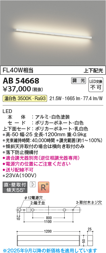 安心のメーカー保証【インボイス対応店】AB54668 コイズミ ベースライト LED  Ｔ区分の画像