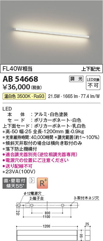 安心のメーカー保証【インボイス対応店】AB54668 コイズミ ベースライト LED  Ｔ区分の画像