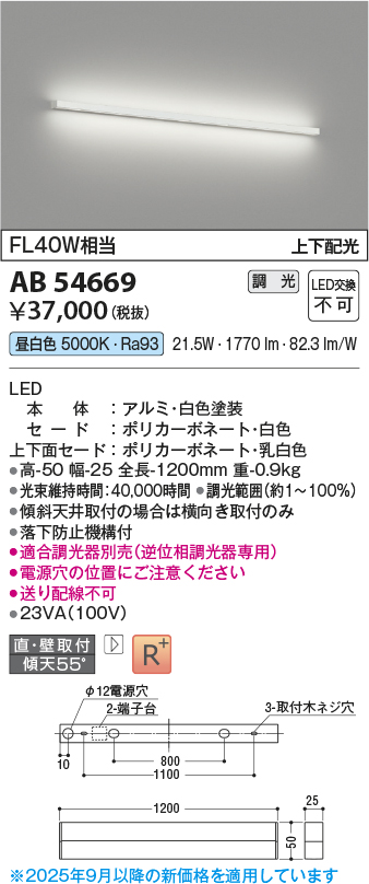 安心のメーカー保証【インボイス対応店】AB54669 コイズミ ベースライト LED  Ｔ区分の画像