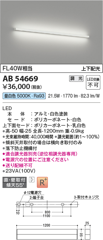 安心のメーカー保証【インボイス対応店】AB54669 コイズミ ベースライト LED  Ｔ区分の画像