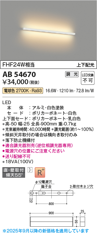 安心のメーカー保証【インボイス対応店】AB54670 コイズミ ベースライト LED  Ｔ区分の画像