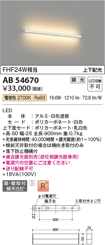 安心のメーカー保証【インボイス対応店】AB54670 コイズミ ベースライト LED  Ｔ区分の画像