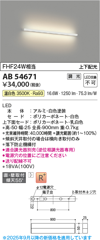 安心のメーカー保証【インボイス対応店】AB54671 コイズミ ベースライト LED  Ｔ区分の画像