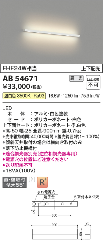 安心のメーカー保証【インボイス対応店】AB54671 コイズミ ベースライト LED  Ｔ区分の画像