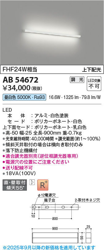 安心のメーカー保証【インボイス対応店】AB54672 コイズミ ベースライト LED  Ｔ区分の画像