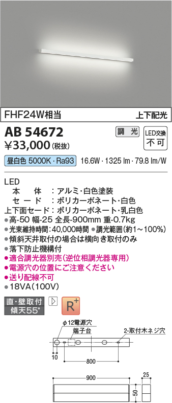 安心のメーカー保証【インボイス対応店】AB54672 コイズミ ベースライト LED  Ｔ区分の画像