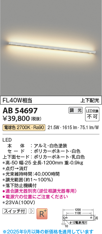 安心のメーカー保証【インボイス対応店】AB54697 コイズミ ベースライト LED  Ｔ区分の画像