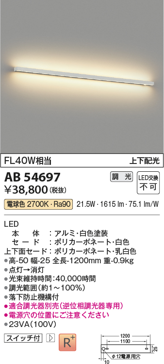 安心のメーカー保証【インボイス対応店】AB54697 コイズミ ベースライト LED  Ｔ区分の画像