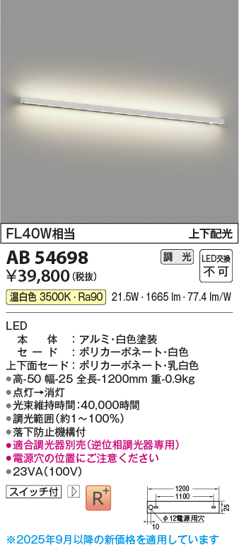 安心のメーカー保証【インボイス対応店】AB54698 コイズミ ベースライト LED  Ｔ区分の画像