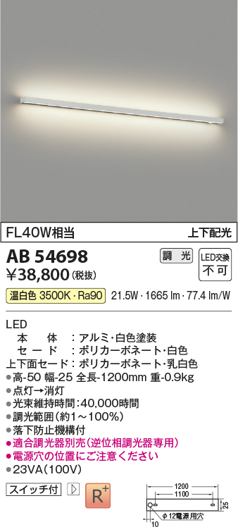 安心のメーカー保証【インボイス対応店】AB54698 コイズミ ベースライト LED  Ｔ区分の画像