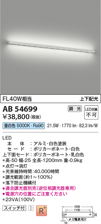 安心のメーカー保証【インボイス対応店】AB54699 コイズミ ベースライト LED  Ｔ区分の画像