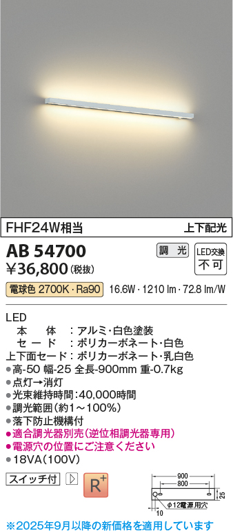 安心のメーカー保証【インボイス対応店】AB54700 コイズミ ベースライト LED  Ｔ区分の画像