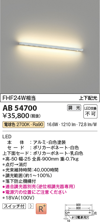 安心のメーカー保証【インボイス対応店】AB54700 コイズミ ベースライト LED  Ｔ区分の画像