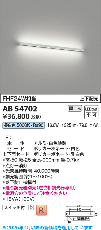 安心のメーカー保証【インボイス対応店】AB54702 コイズミ ベースライト LED  Ｔ区分の画像