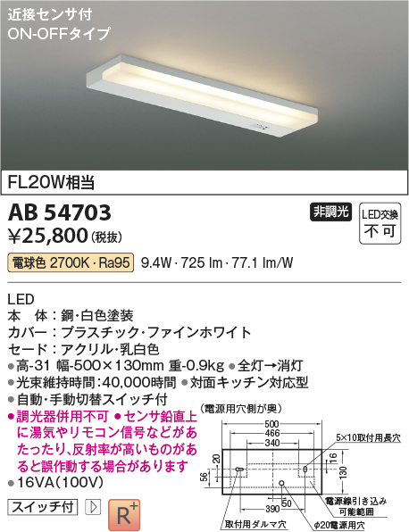 安心のメーカー保証【インボイス対応店】AB54703 コイズミ ベースライト LED  Ｔ区分の画像